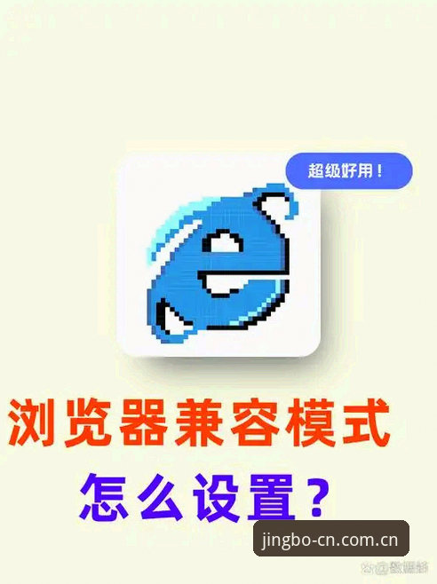 竞博官网登录兼容版入口切换全指南：从赛事数据到界面适配的实用决策手册